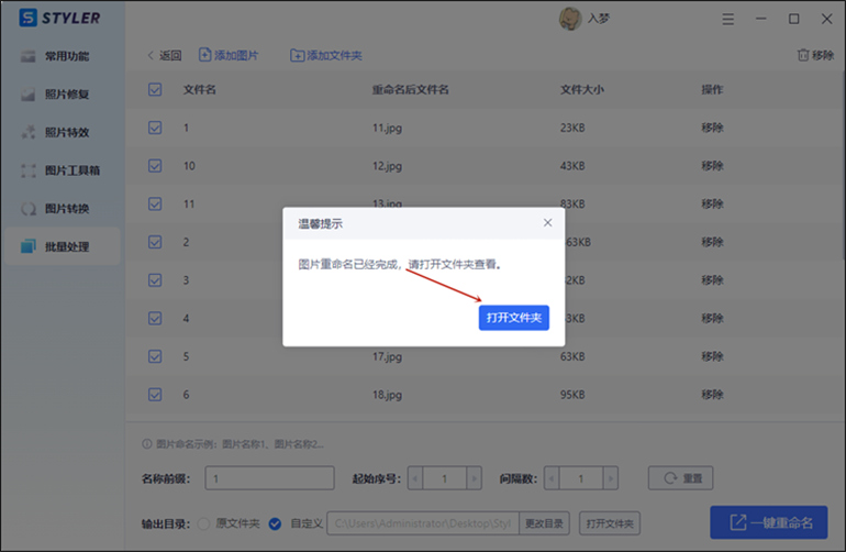 照片批量重命名操作步骤4