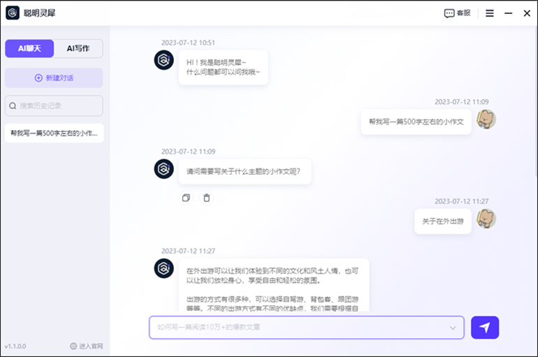 AI智能聊天软件在线聊天操作