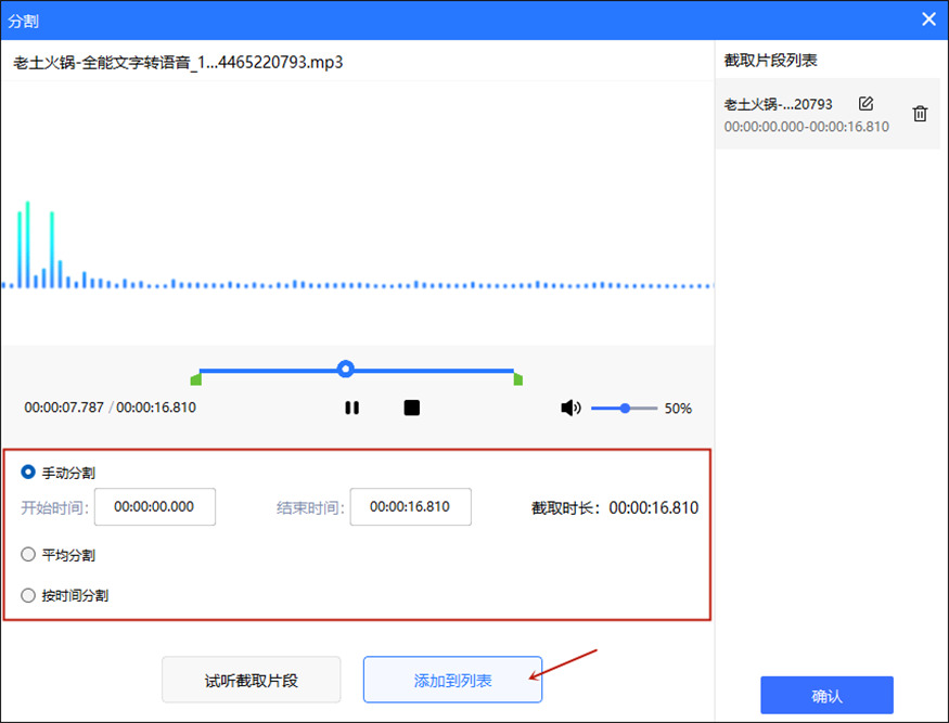 音频剪切操作步骤3