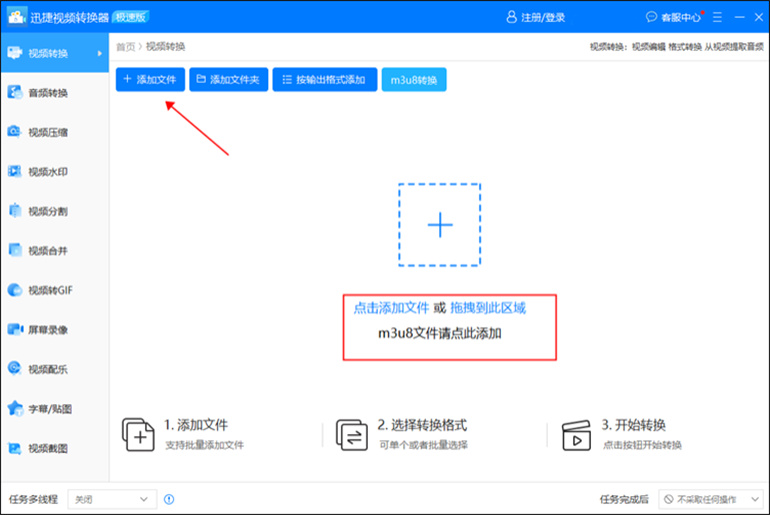 迅捷视频转换器进行mov转mp4操作步骤1