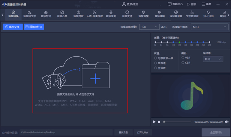 M4A转MP3的操作步骤1