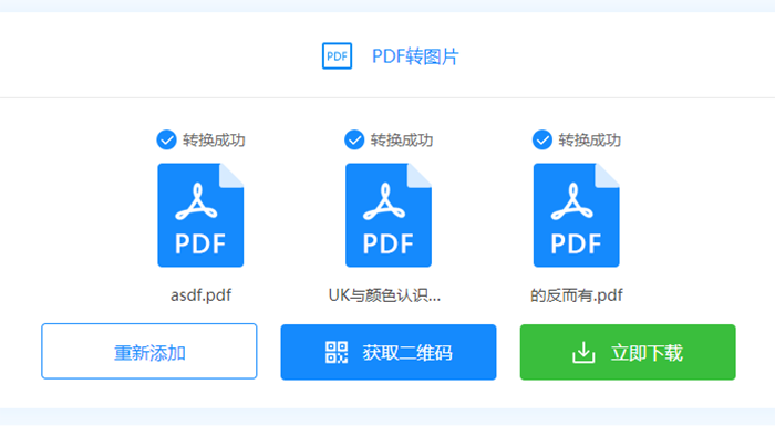 怎么做到在线PDF转图片呢