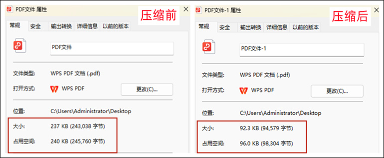 PDF文件压缩操作步骤5