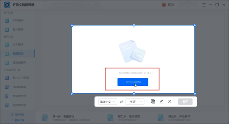 截图翻译操作步骤3