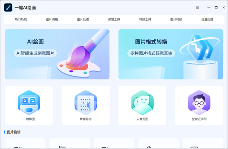 一键AI绘画软件介绍