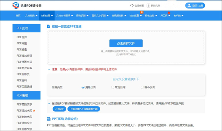 迅捷PDF转换器在线网站进行ppt压缩操作步骤2