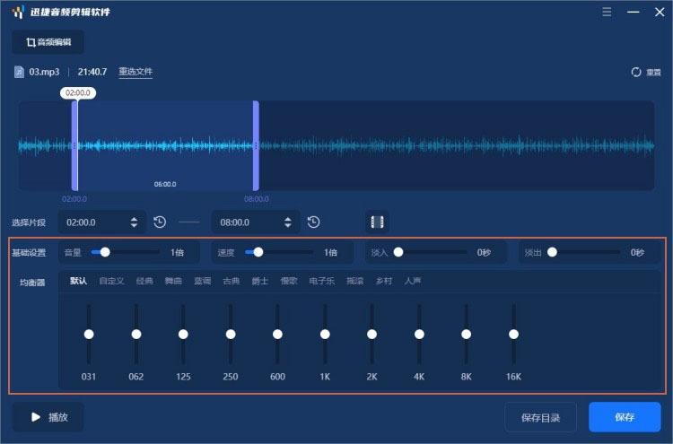 调整音频