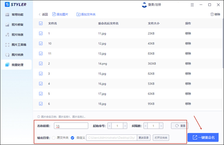 照片批量重命名操作步骤3