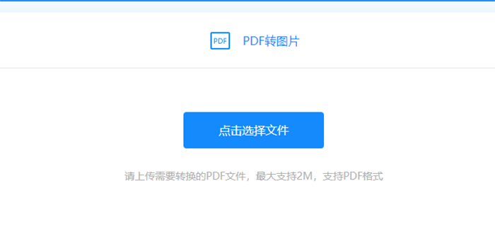 怎么做到在线PDF转图片呢