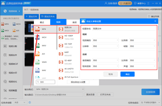 视频输出参数