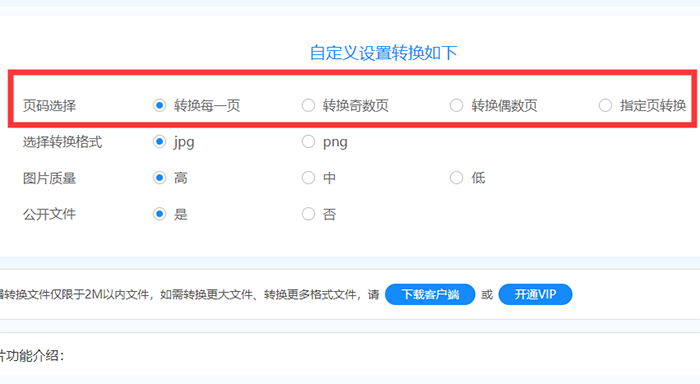 文档PDF怎么转换成JPG图片