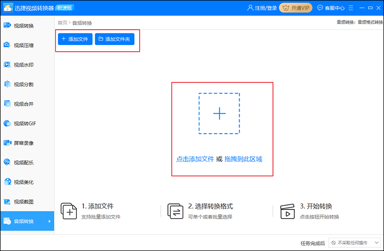 添加音频文件