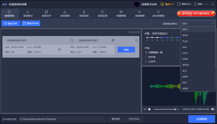 设置音频转换参数