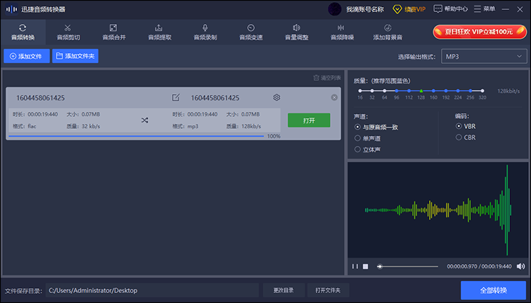 转换音频格式