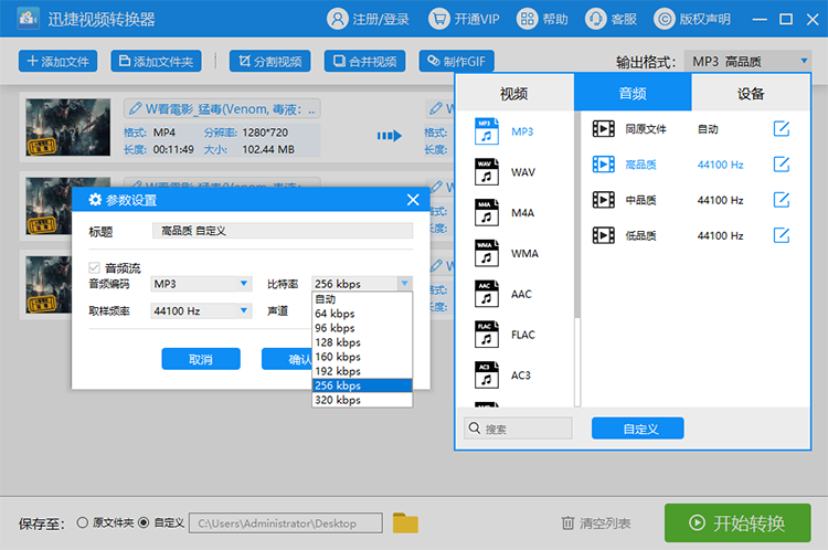 设置音频参数