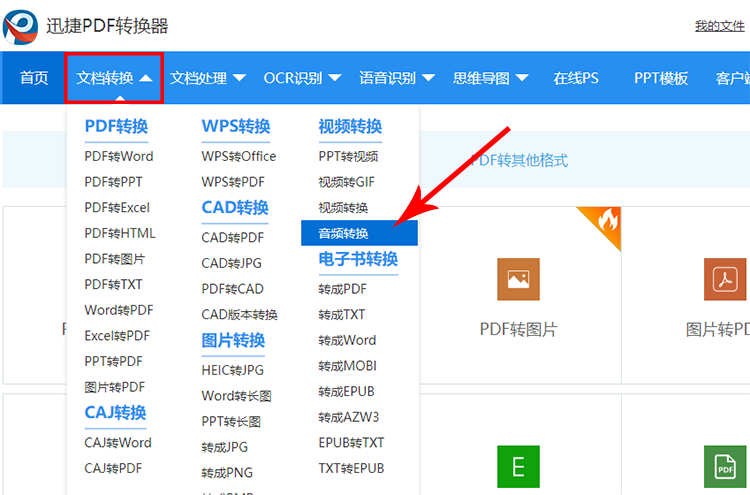 进入在线音频转换页面