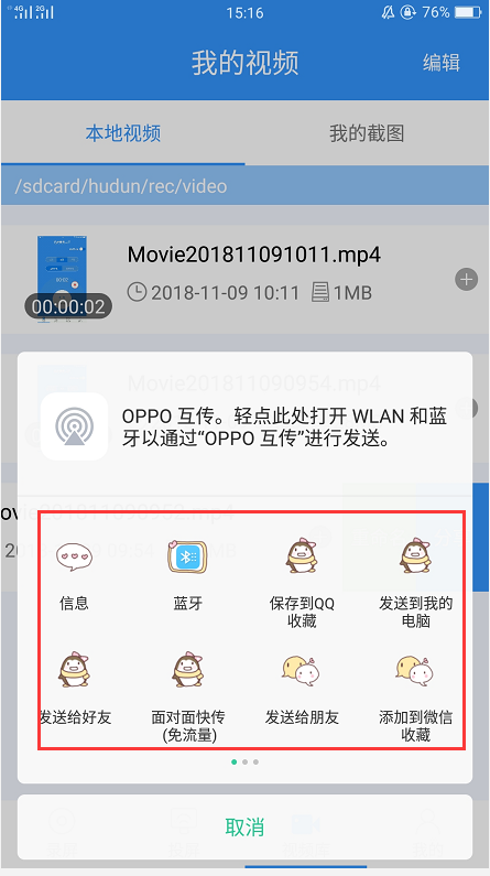 分享录制完成的视频