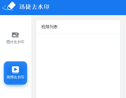 视频去水印