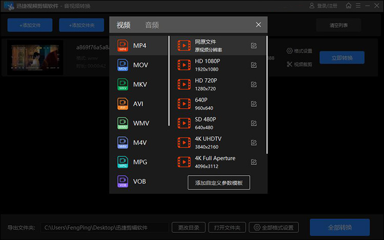 wmv格式怎么转换成mp46