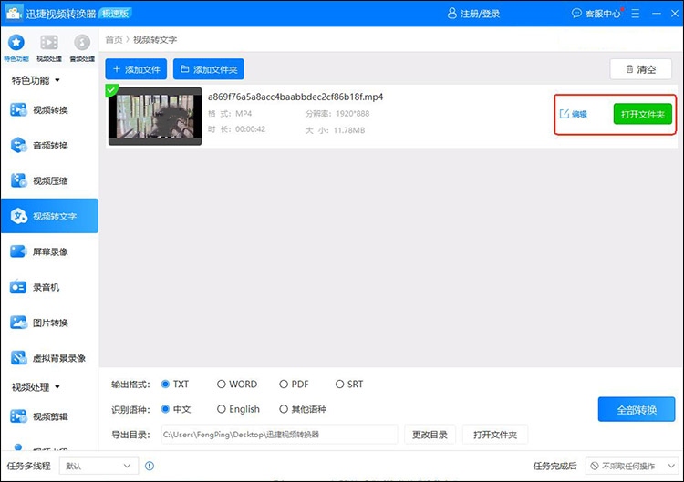 把视频的声音转化为文字用什么软件3