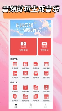 音频剪辑mp3截图1