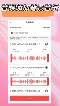 音频剪辑mp3截图4