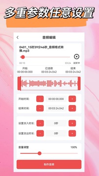 音频剪辑mp3截图2
