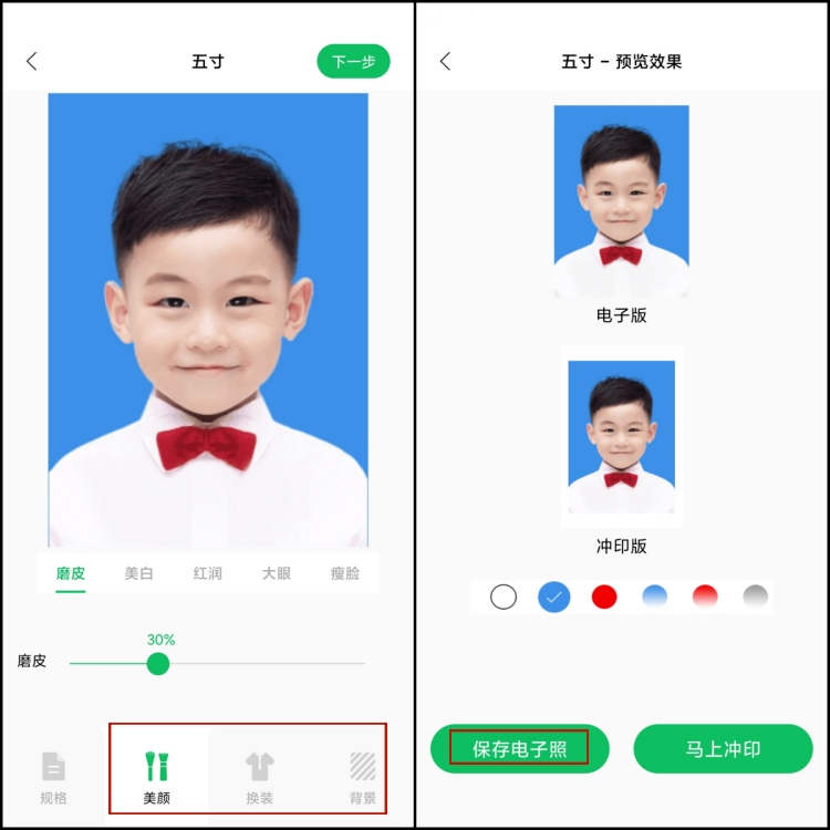 微信电子证件照怎么弄3