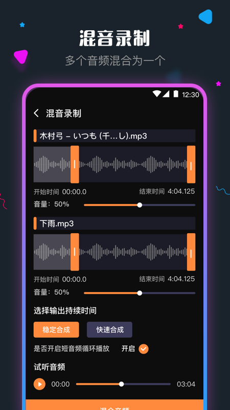 手机音频剪辑鸿蒙版截图3