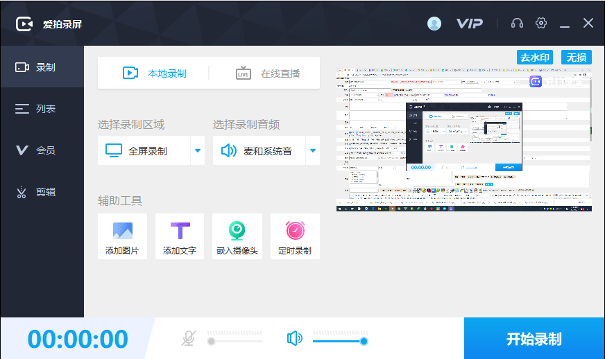 爱拍录屏官方PC版截图1