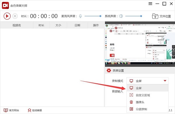 金舟录屏大师PC版截图1