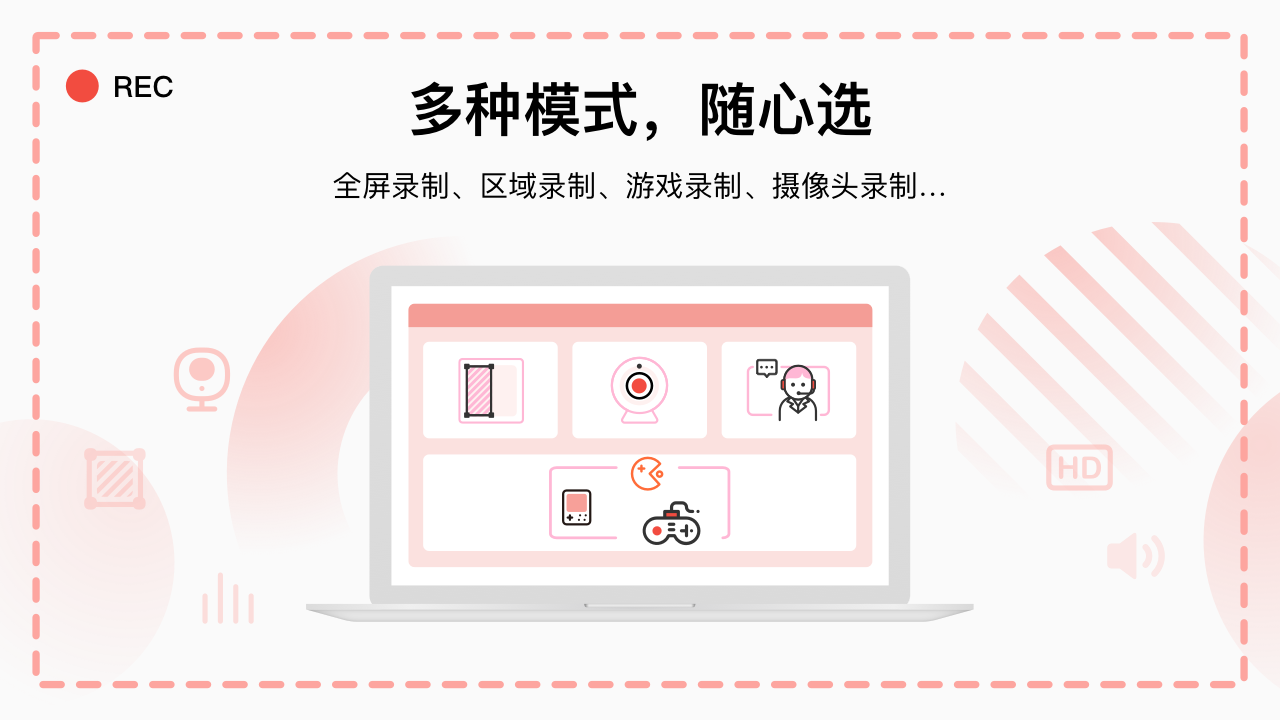 全能录屏助手PC版截图2