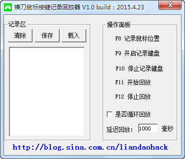 鼠标键盘动作录制回放器软件PC版截图1