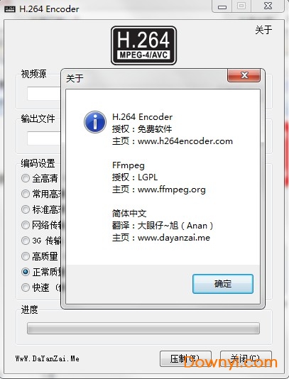 h264encoder编辑视频压缩工具PC版截图2