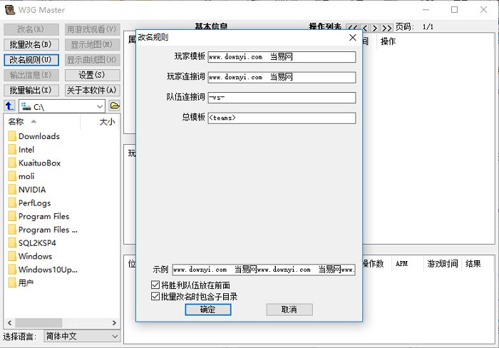 w3gmaster(魔兽录像分析)PC版截图2