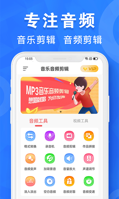 音乐音频剪辑工具截图1