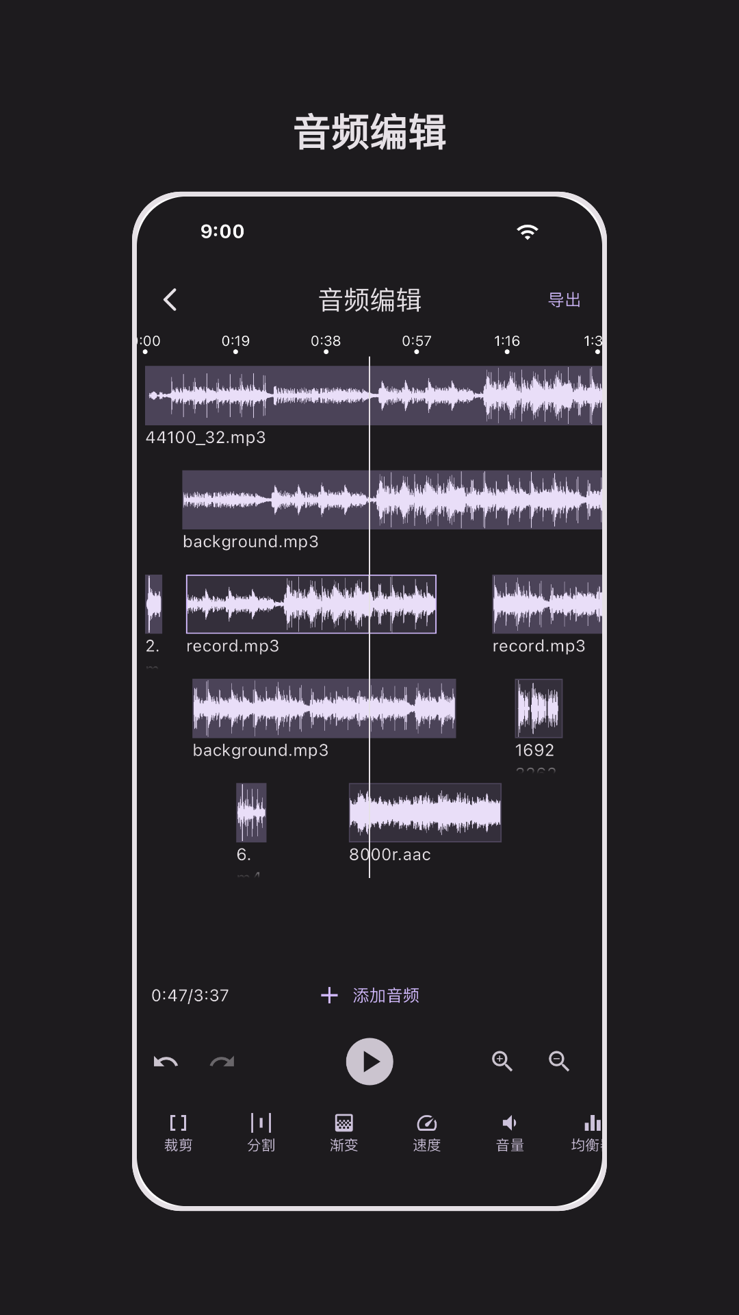 音频剪辑能手截图1