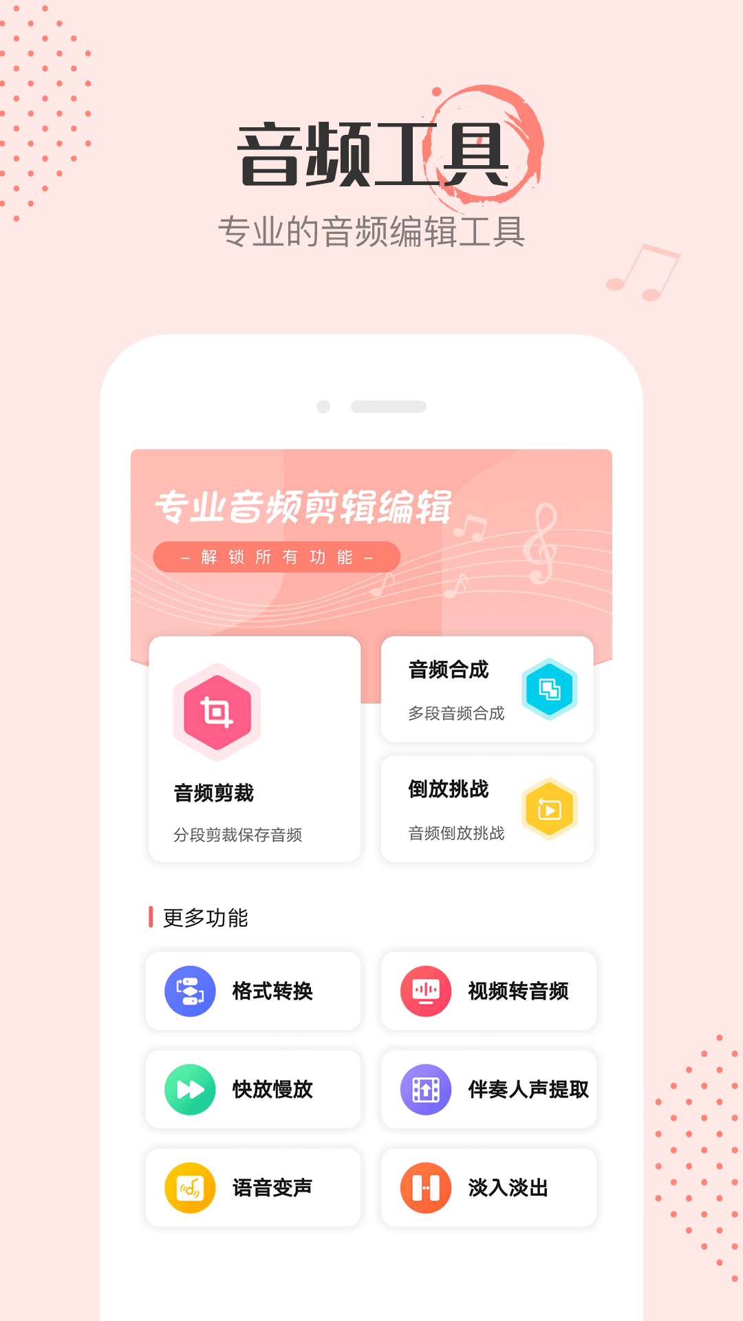 音频剪辑编辑截图1