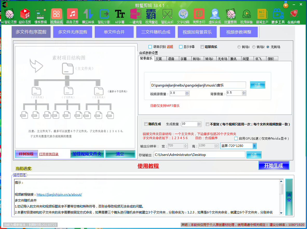 螃蟹视频剪辑PC版截图1