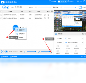家软屏幕录制PC版截图4
