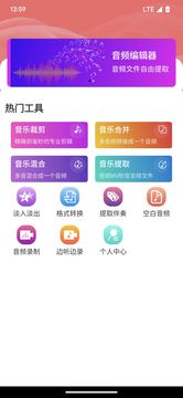 乾荣音频编辑截图1