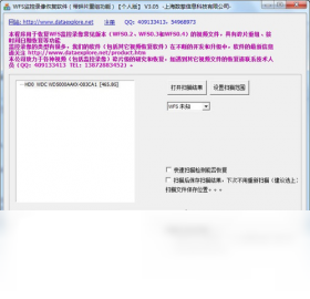 WFS嵌入式监控录像恢复软件PC版截图1
