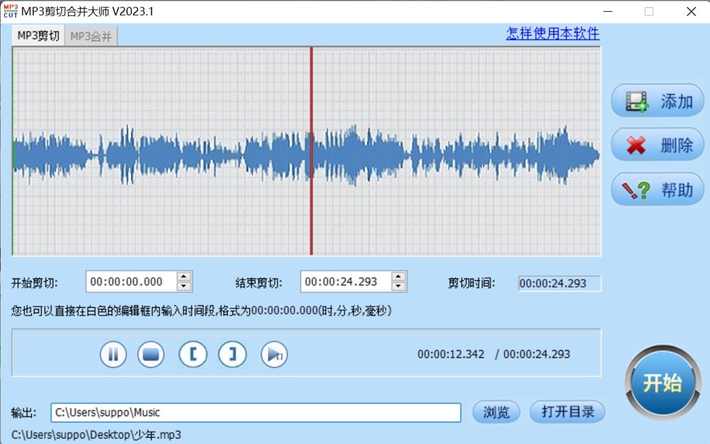 音视频剪辑大师PC版截图3