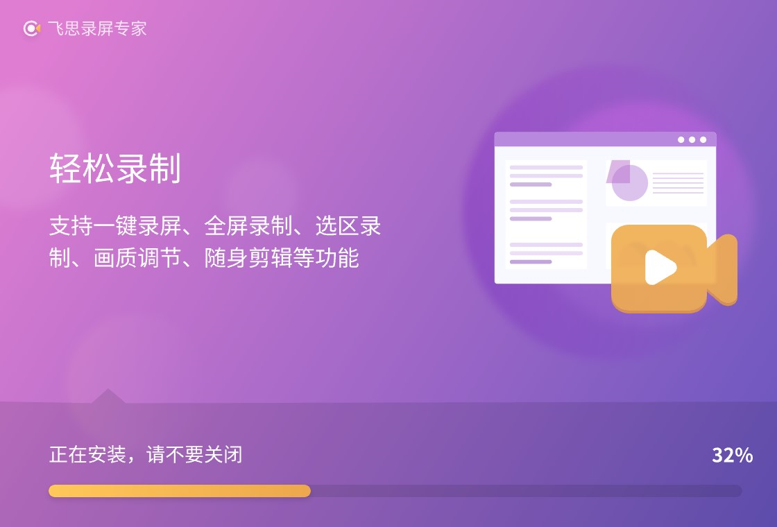 飞思录屏专家PC版截图2