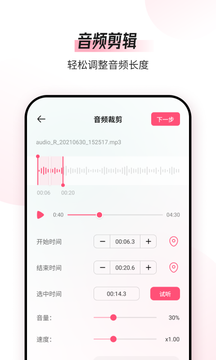 音频编辑转换器截图2