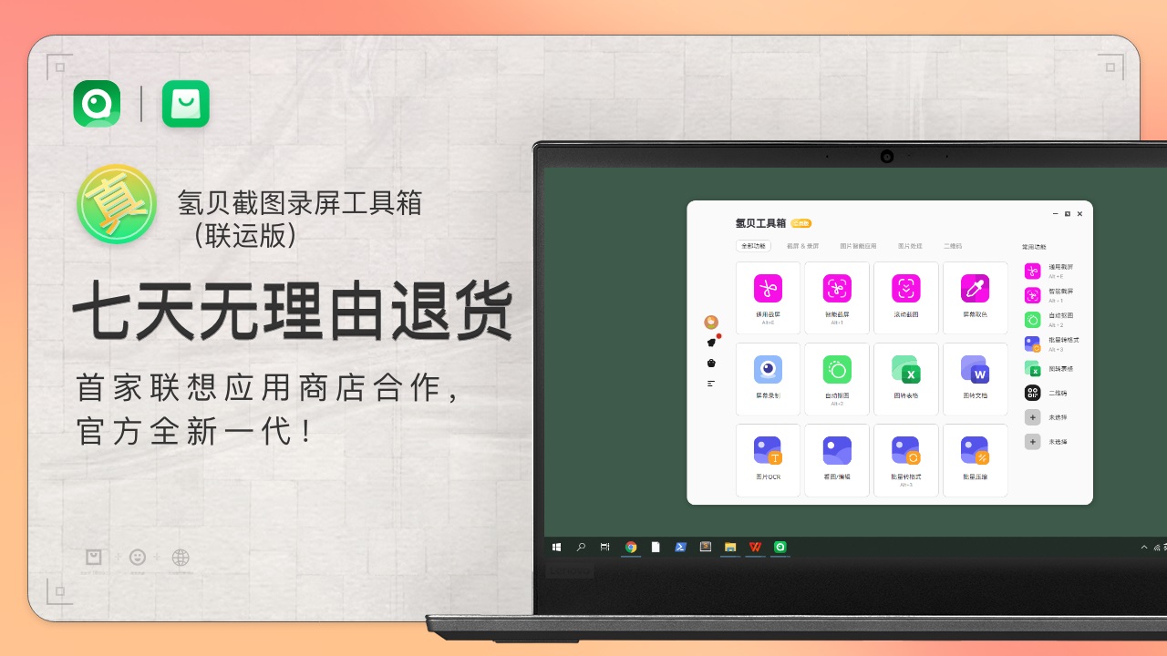 氢贝截图录屏工具箱PC版截图1