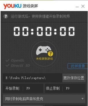 优酷游戏录屏独立版(游戏视频录制软件)PC版截图1