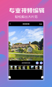 视频剪辑工具截图2