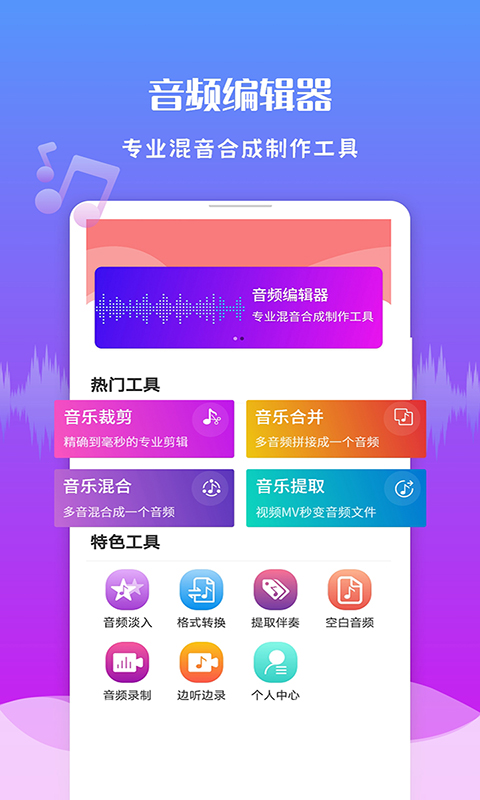 极速音频剪辑截图1