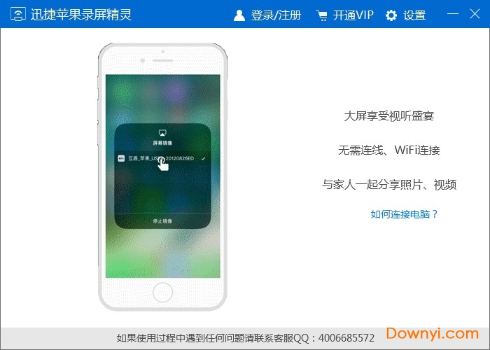 迅捷苹果录屏精灵PC版截图1